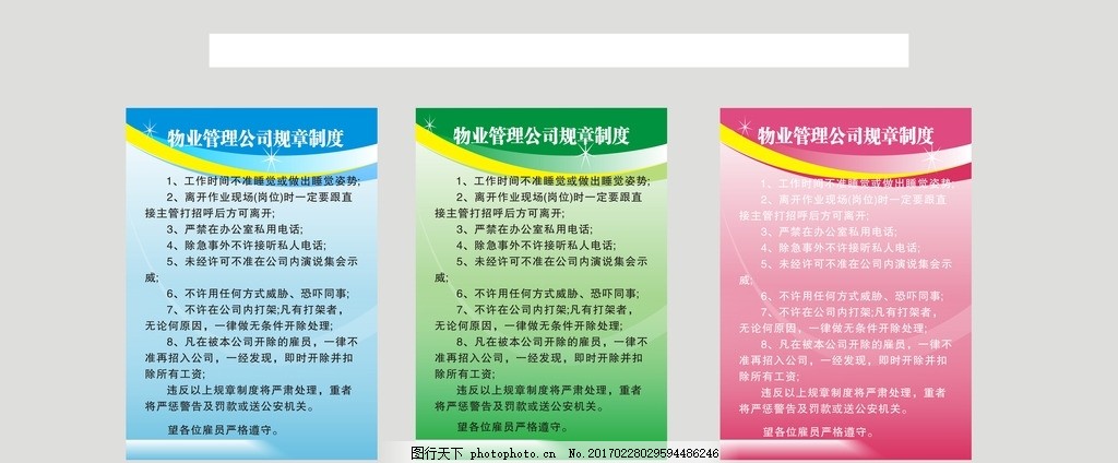 物業(yè)管理制度牌 規(guī)范社區(qū)管理，提升服務品質(zhì)