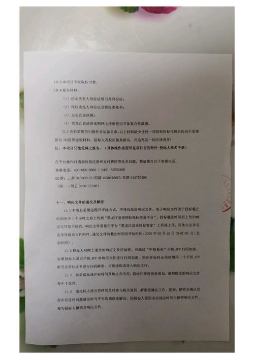 物業管理招標公告